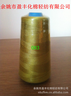 廠家直銷100%大化纖有光滌綸縫紉線 - 廠家直銷100%大化纖有光滌綸縫紉線廠家 - 廠家直銷100%大化纖有光滌綸縫紉線價格 - 余姚市盈豐化棉輕紡 - 