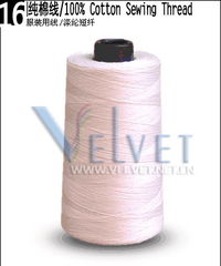供應純棉線 服飾專用純棉縫紉線 東莞維維線帶加工廠 包芯線 縫紉線 防水線 防火線 防靜電線 絲光線
